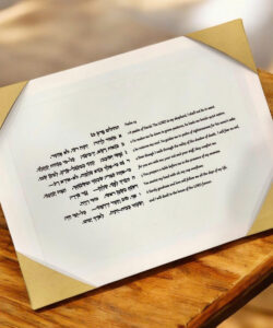 Tranh Thi Thiên 23 (Heb – Eng) 30x40cm không khung