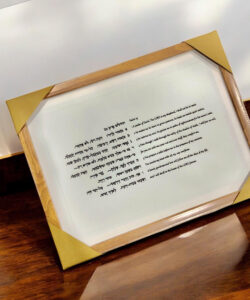 Tranh Thi Thiên 23 (Hebrew - English) 30x40cm